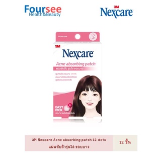 3M Nexcare Acne absorbing patch 12 dots แผ่นซับสิวรุ่นใส ขอบบาง 12 ชิ้น