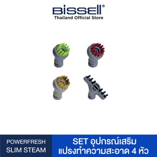 BISSELL® อุปกรณ์เสริมเซ็ทแปรง 4 ชิ้น  สำหรับรุ่น เครื่องถูพื้นไอน้ำ Powerfresh Slim Steam Mop