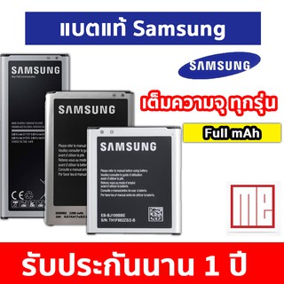 แบตซัมซุง แท้ ทุกรุ่น // J2 // J2 Prime // J5 // J7 // J7 Core // Note3 // Note4 // Grand Prime // Core Prime