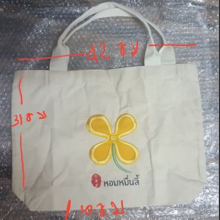 [พร้อมส่ง] กระเป๋าผ้า หอมหมื่นลี้ ราคา 250 #กระเป๋า