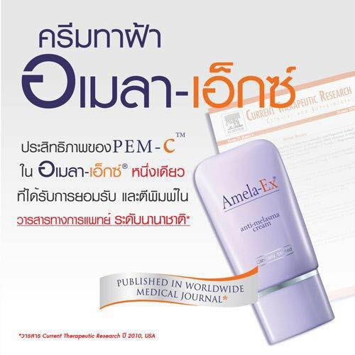 ☋✜▼ครีมทาฝ้า Amela-Ex (อเมล่า เอ๊กซ์) ขนาดใหญ่ 12,30มล.