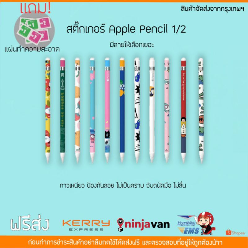 สติ๊กเกอร์แปะปากกาไอแพด  sticker for Apple Pencil รุ่น 1 และ 2  (รุ่น 20 ลาย)