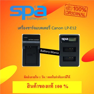 แท่นชาร์จแบตเตอรี่กล้อง Canon LP-E12 1 ช่อง หรือ 2 ช่อง Spa ออกใบกำกับภาษีได้ batterymania