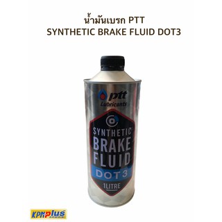 น้ำมันเบรก PTT SYNTHETIC BRAKE FLUID DOT3 1ลิตร