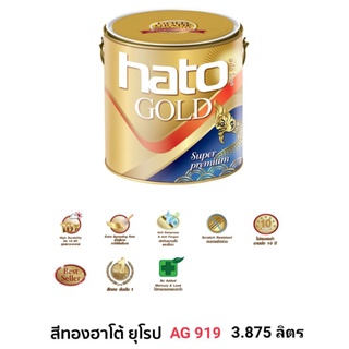 HATO ฮาโต้ สีทองน้ำอะครีลิค AG-919 ขนาด 3.785 ลิตร (1 แกลลอน)