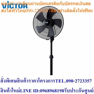 Victor พัดลมอุตสาหกรรม 24 นิ้ว รุ่น IF-C2402 ฐานกลม สีดำ 5 ใบพัด ปรับสูงได้ถึง 1.72 เมตร ประกันมอเตอร์ 3 ปี