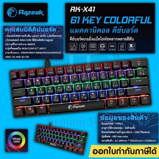 Razeak RK-X41 TKL คีย์บอร์ดสำหรับเกม Hunter Semi Blue Switch Mechanical Gaming ของแท้ ประกันศูนย์ 1ปี