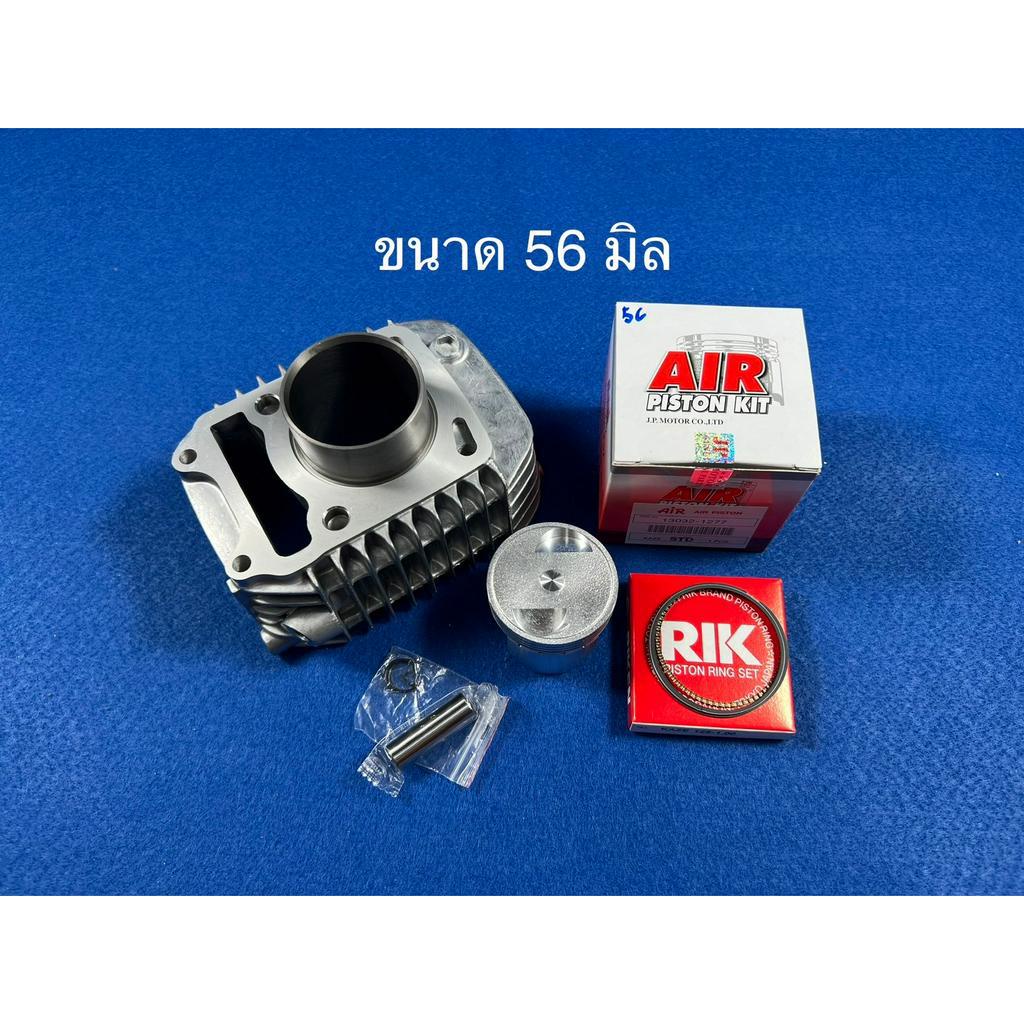 เสื้อสูบWAVE125i ปลาวาฬ LED+ลูกสูบAIR แท้ 52.4มิลstd/56มิล/57มิล/59มิล พร้อมหลบวาล์วฟรี WAVE125i ปลา