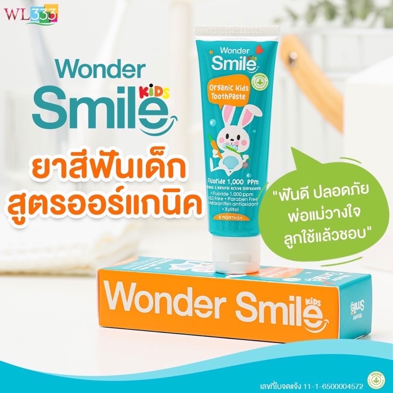 ยาสีฟัน wonder smile kids