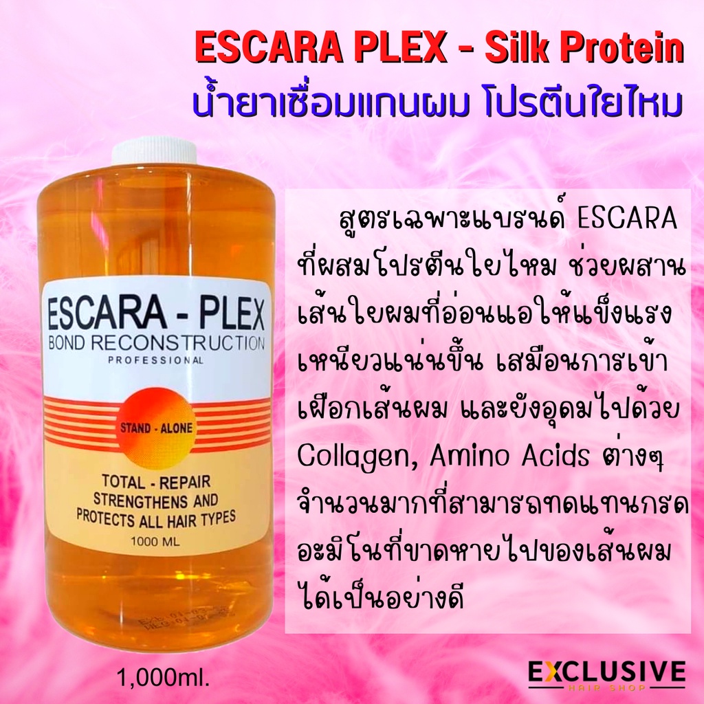 ESCARA - Plex Silk Protein น้ำยาเชื่อมพันธะแกนผม โปรตีนใยไหม 1,000ml.
