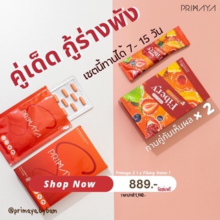 ‼️พร้อมส่ง‼️PrimayaS&amp;Fibery🔥สูตรใหม่สูตรสับ