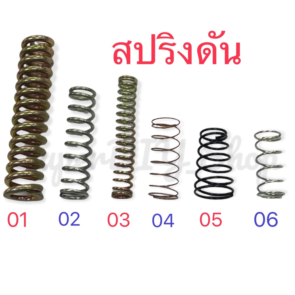 สปริงดัน สปริงกด ขนาดลวด 2.5 , 1.5 , 1.0 , 0.5 มิล    ชุบซิ้งกันสนิม (ขนาดลวดxวงนอกxรูใน) จำนวน .... ชิ้น