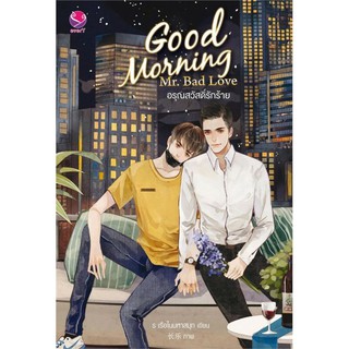 Good Morning Mr.Bad Love อรุณสวัสดิ์ฯ : ให้เช่า