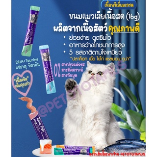 เกรดพรีเมี่ยม ใหม่! ขนมแมวเลีย ส่วนผสมเนื้อสัตว์&gt;98% เนื้อข้นไม่เค็ม แก้แมวเบื่ออาหาร ขนมแมว อาหารเปียกแมว อาหารเสริมแมว