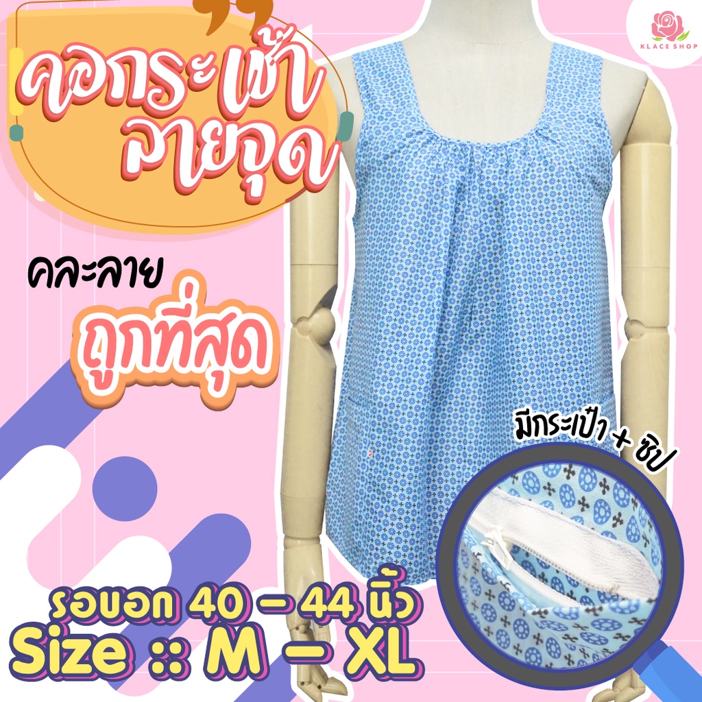 KLACES - เสื้อคอกระเช้า BN1156 คละลาย เสื้อผู้ใหญ่ มีกระเป๋า กระเป๋ามีซิป คอกระเช้า