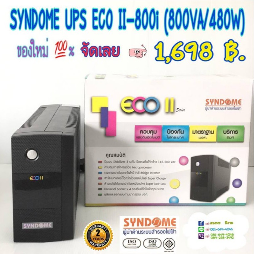 SYNDOME UPS ECO II-800i (800VA/480W)