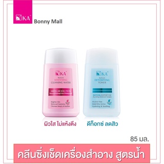 คลีนซิ่งน้ำเช็ดเครื่องสำอาง  2 สูตร  KA REFRESH CLEANSING WATER