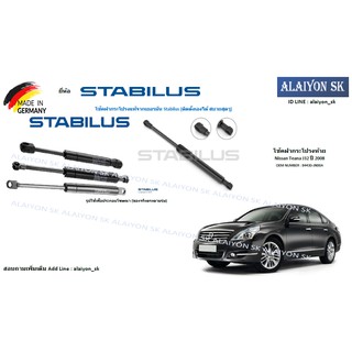 โช๊คฝากระโปรง Stabilus โช๊คฝาท้าย Nissan Teana J32 ปี 2008 (ราคาต่อ1ตัว) (รวมส่งแล้ว)