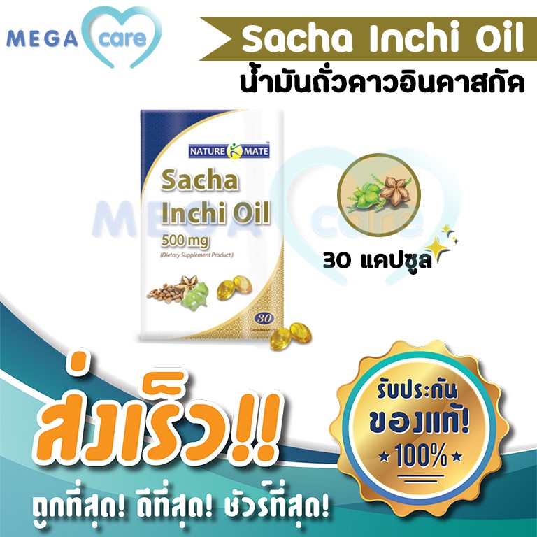 Springmate Sacha Inchi Oil สปริงเมท สารสกัดจากน้ำมัน ดาวอินคา 30 แคปซูล