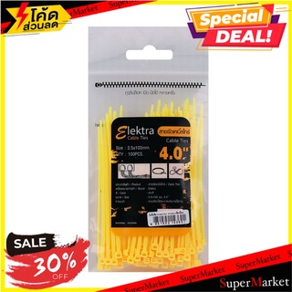 🎊ฮิต🎊 เคเบิ้ลไทร์ ELEKTRA 4 นิ้ว 100 มม. สีเหลือง หนวดกุ้ง สายรัด สายรัดหนวดกุ้ง ส่งเร็ว 🚛💨