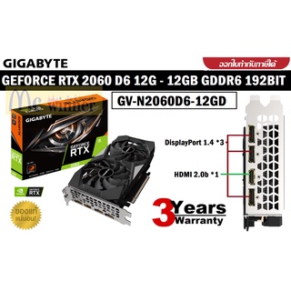 VGA (การ์ดแสดงผล) GIGABYTE GEFORCE RTX 2060 D6 12G - 12GB GDDR6 192BIT (GV-N2060D6-12GD) ประกัน 3 ปี *ของแท้ประกันศูนย์*