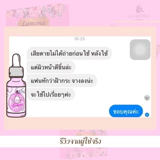 เซรั่มลาโมน่า ของแท้💯% 🛍มีของแถมทุกออเดอร์