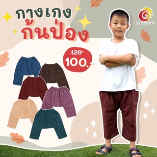 👖กางเกงก้นป่อง 100฿ ตัวเดียวก็ราคาส่ง  มีไซส์เด็กโต กางเกงผ้าฝ้าย สไตล์ญี่ปุ่น กางเกงกันยุง ผ้าไม่หนา ใส่สบาย ไม่ร้อน