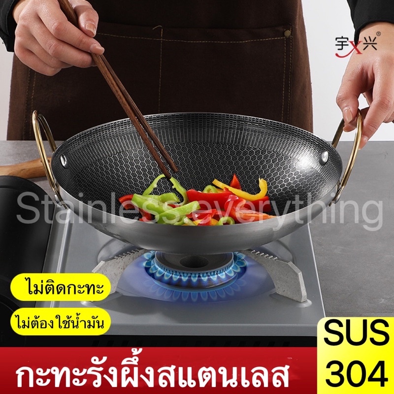 กะทะรังผึ้ง(2หู) สแตนเลสเกรด304 non stirck