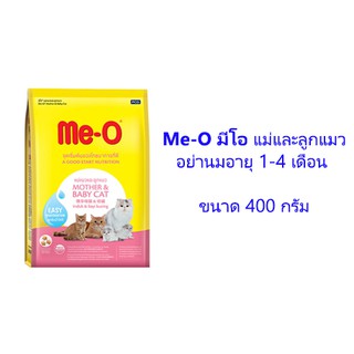 อารหารแมว Me-o มีโอ ขนาด 400-450 กรัม