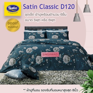 Satin Classic D120 (ชุดเช็ต 6ชิ้น) ซาตินคลาสสิก ผ้าปูที่นอน + ผ้านวมขนาด 90"x100 (เลือก 5ฟุต หรือ 6ฟุต)