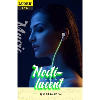 หูฟังเรืองแสง LOUOBR L-Y17 Stereo Earphones