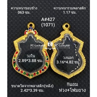 A#427(1071)ตลับพระ/กรอบพระไมคอน ภายใน 2.89*3.88 ซม. พิมพ์เหรียญเข้ารูปเสมาน้ำเต้าหลวงปู่ทวด **ขนาดที่ใส่สวย 2.5*3.5ซม**