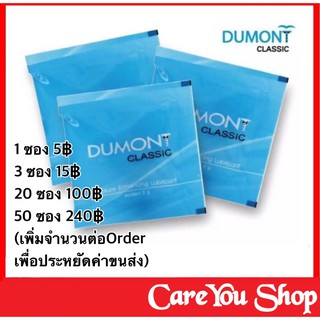 (แพ็ค 20 ซอง) ดูมองต์คลาสสิค ดูมองต์เจล เจลหล่อลื่น Dumont Classic Gel 5g. ดูมองต์ คลาสสิค เจล พร้อมส่ง