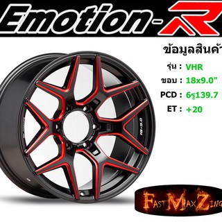 ล้อแม็ก อีโมชั่นอาร์ EmotionR VHR ขอบ 18x9.0" 6รู139.7 ET+20 สีRSMP