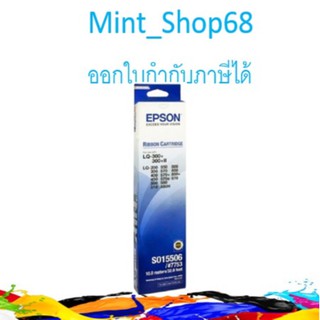 Epson LQ-300 Black ตลับผ้าหมึกดอทเมตริกซ์ สีดำ ของแท้ (7753)