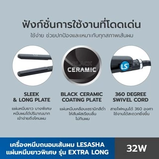 LESASHA เครื่องหนีบผม แผ่นหนีบยาวพิเศษ รุ่น EXTRA LONG HAIR STRAIGHTENER LS0911 32 วัตต์ (Nano Technology) 10LS00123