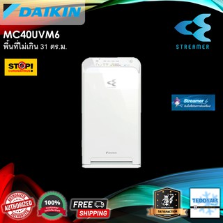 ส่งฟรี ⚡️ เครื่องฟอกอากาศไดกิ้น (Daikin) รุ่น MC40UVM6 *พื้นที่31ตร.ม.*Streamer  ยับยั้งไวรัสแบคทีเรีย COVID-19*