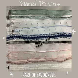 โชคเกอร์  (พร้อมส่ง)
