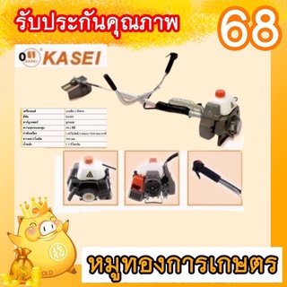 เครื่องตัดหญ้า KASEI รุ่น CG411  2 จังหวะ ทน แรง สตาร์ติดง่าย  เครื่องตัดหญ้า