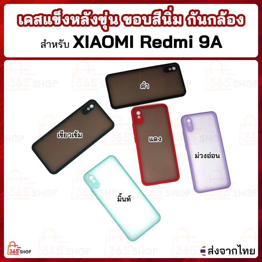 เคส Xiaomi Redmi 9A เคสแข็งหลังขุ่น ขอบสีนิ่ม กันกล้อง #0