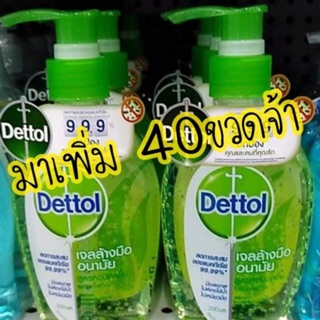 🎉🎉พร้อมส่ง ได้มาเพิ่มอีก40ขวดจ้า🎉🎉  🌿☘️DETTOL เจลล้างมือ 200 ml.