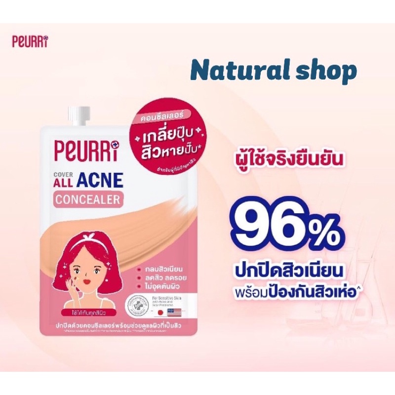 ✅[กล่อง:6ซอง]PEURRi Cover All Acne Concealer คอนซีลเลอร์สิวแบบซอง3 G.