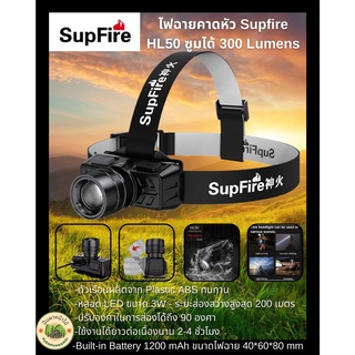 ไฟฉายคาดหัว Supfire HL50 ( Zoomable Head lamp )