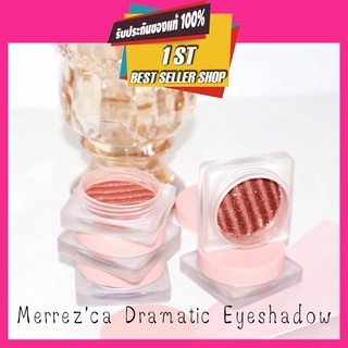 MerrezCa เมอร์เรซกา ดรามาติก อายแชโดว์ 0.5ก Dramatic Eyeshadow