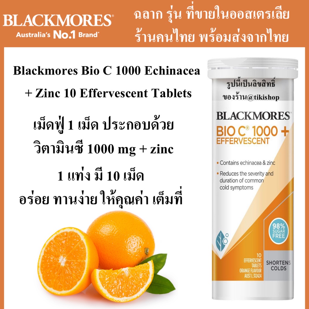 เม็ดฟู่ Blackmores Vitamin C & Echinacea Effervescent zinc 10 เม็ด