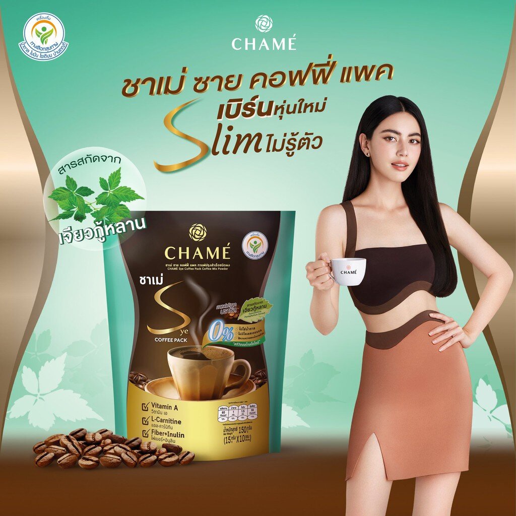 CHAME’ Sye Coffee Pack (ชาเม่ ซาย คอฟฟี่ แพค) (แพ็ค 10 ซอง)