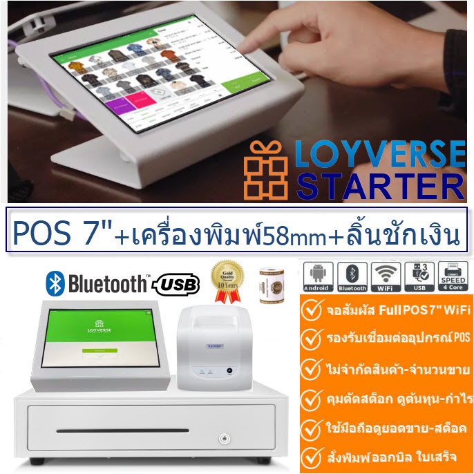 ชุดเครื่องแคชเชียร์ถูกที่สุด Loyverse POS Tablet 7" +ตัวเลือก58mm Printer Bluetooth+Cash Drawer ซอฟแวร์-บริการฟรีตลอดชีพ