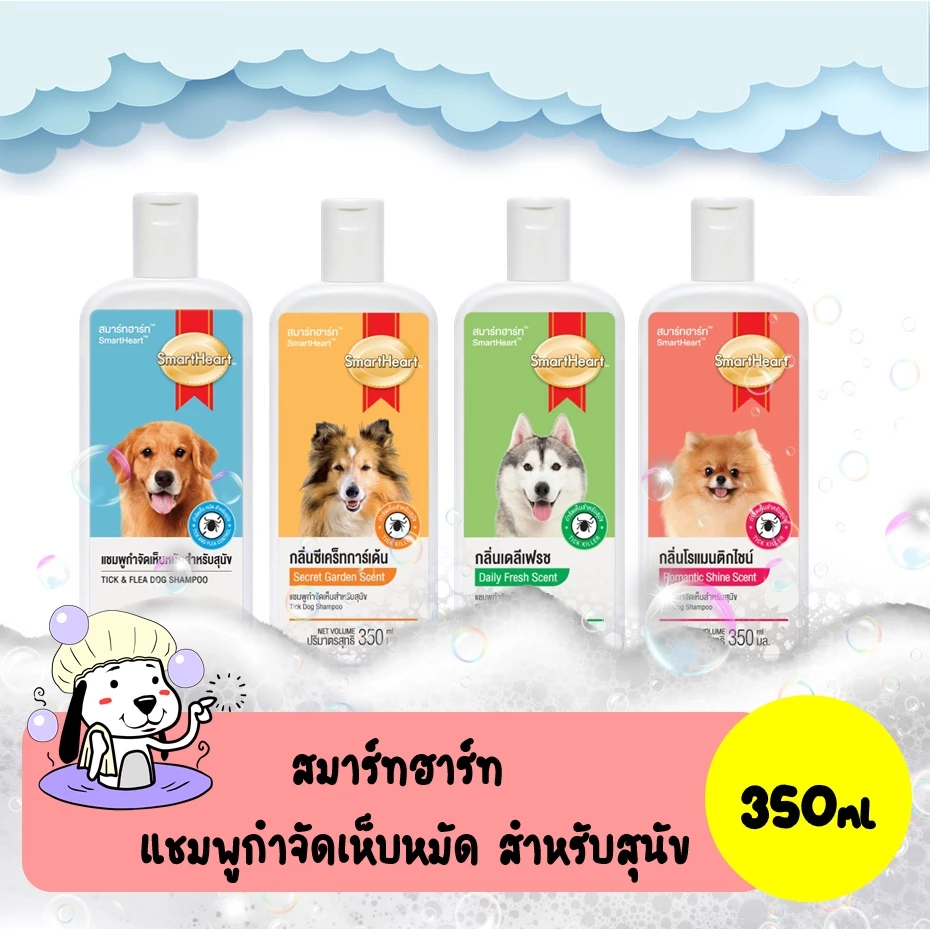 SmartHeart Shampoo สมาร์ทฮาร์ท แชมพูกำจัดเห็บหมัด สำหรับสุนัข 350ml
