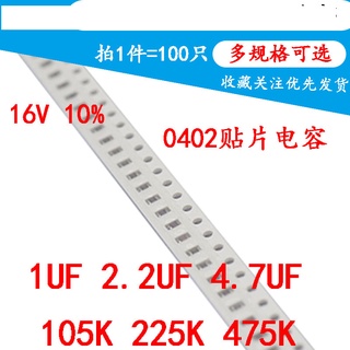 ชิปตัวเก็บประจุ 0402 105K 1UF 225K 475K 4.7 UF 6.3V 10V 16V 10% X5R