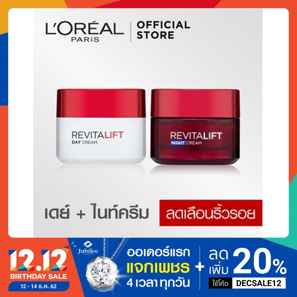 ลอรีอัล ปารีส รีไวทัลลิฟท์ เดย์ครีม ครีมลดริ้วรอย 50มล. + ไนท์ครีม 50มล. (Revitalift, ครีมบำรุงผิวหน